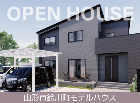 鈴川町モデルハウス 限定公開