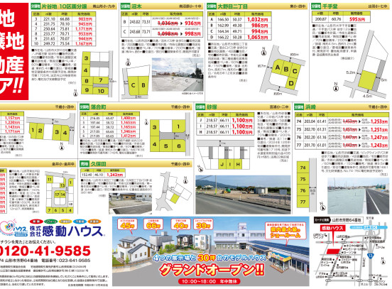 売地・分譲地・不動産フェア