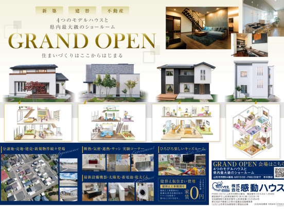 モデルハウス・ショールーム　GRAND OPEN！