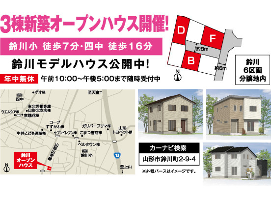 鈴川町3棟新築オープンハウス！